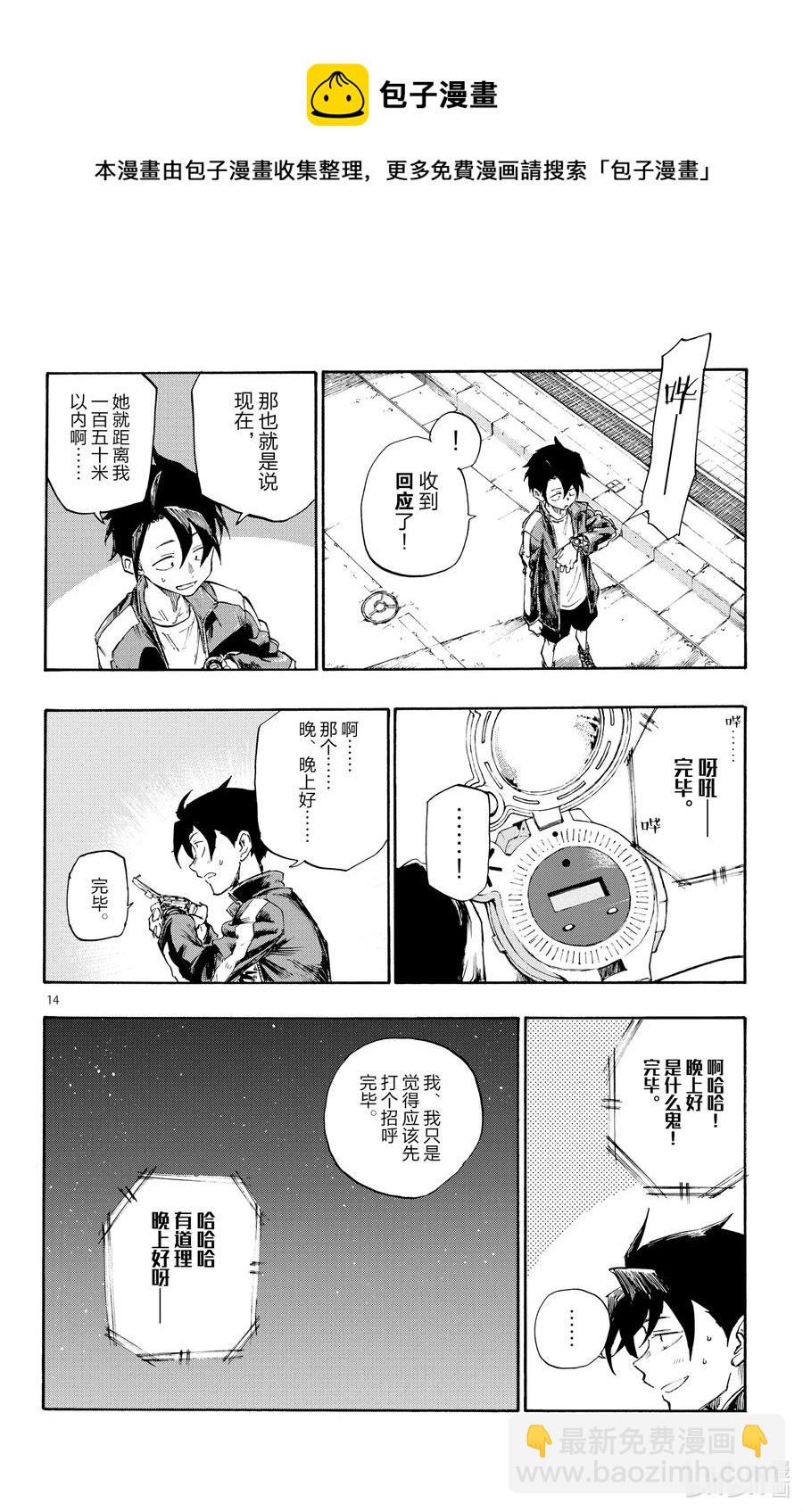 《彻夜之歌》5 悲伤啊，晚上好。 第14页