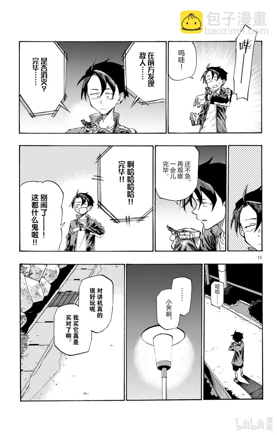 《彻夜之歌》5 悲伤啊，晚上好。 第15页