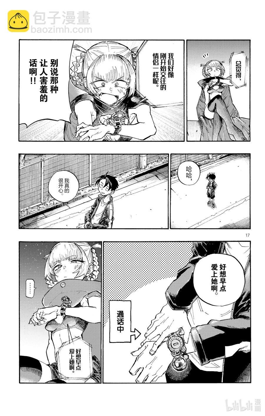 《彻夜之歌》5 悲伤啊，晚上好。 第17页