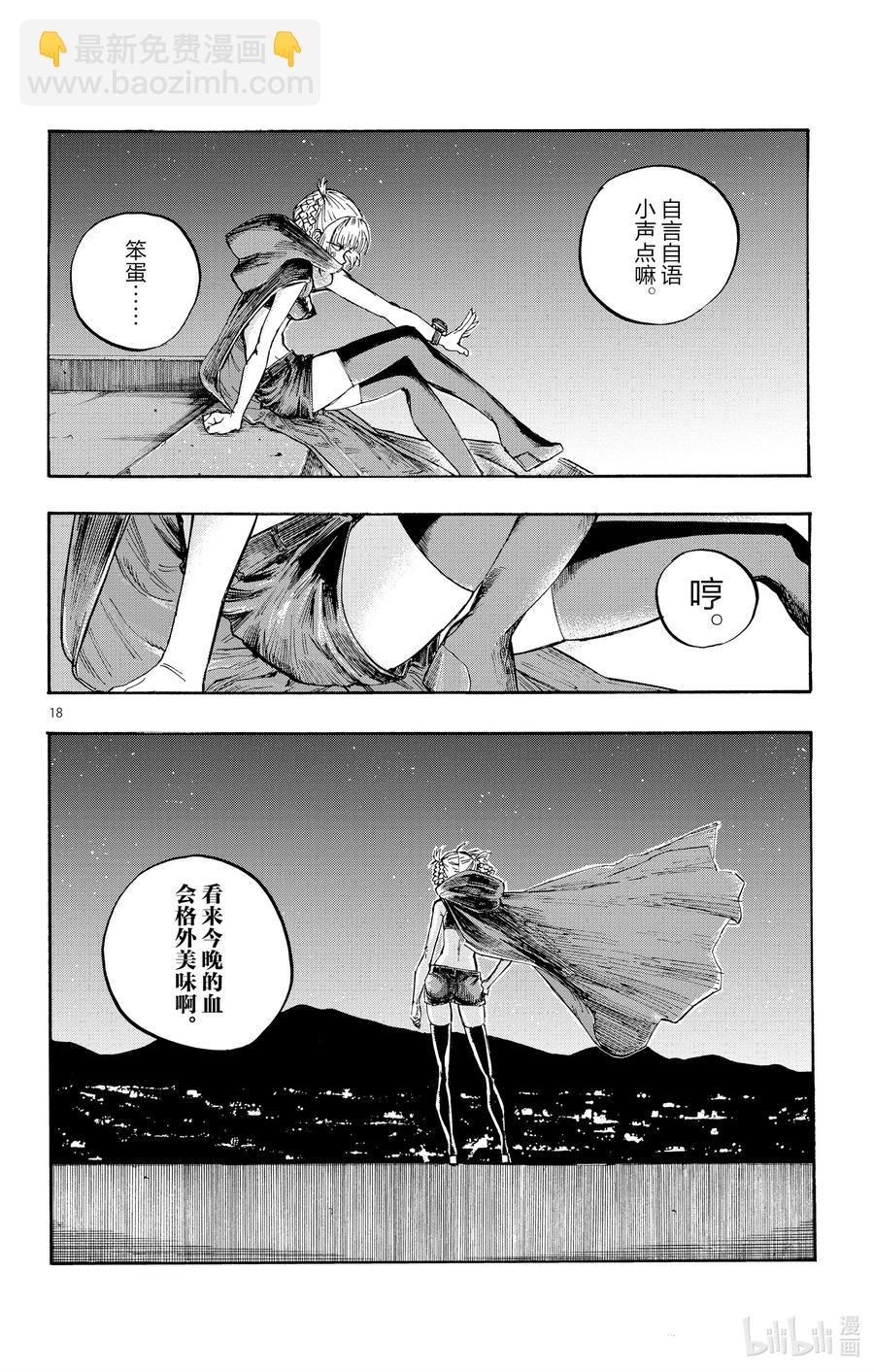 《彻夜之歌》5 悲伤啊，晚上好。 第18页