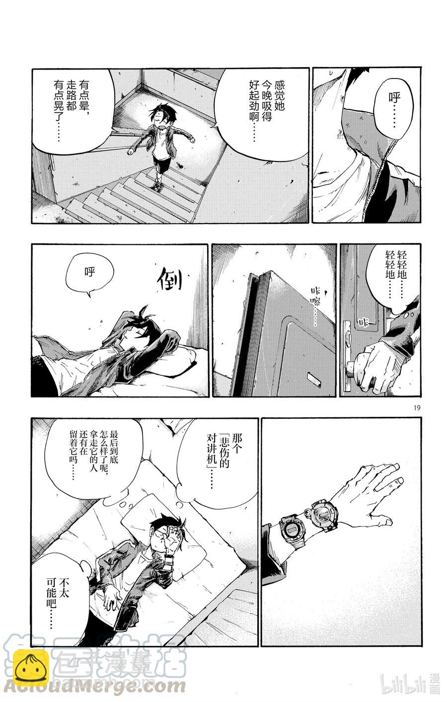 《彻夜之歌》5 悲伤啊，晚上好。 第19页