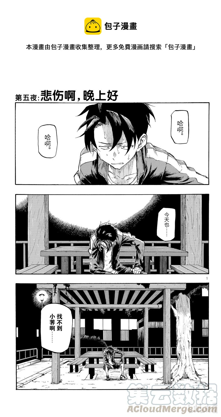 《彻夜之歌》5 悲伤啊，晚上好。 第1页