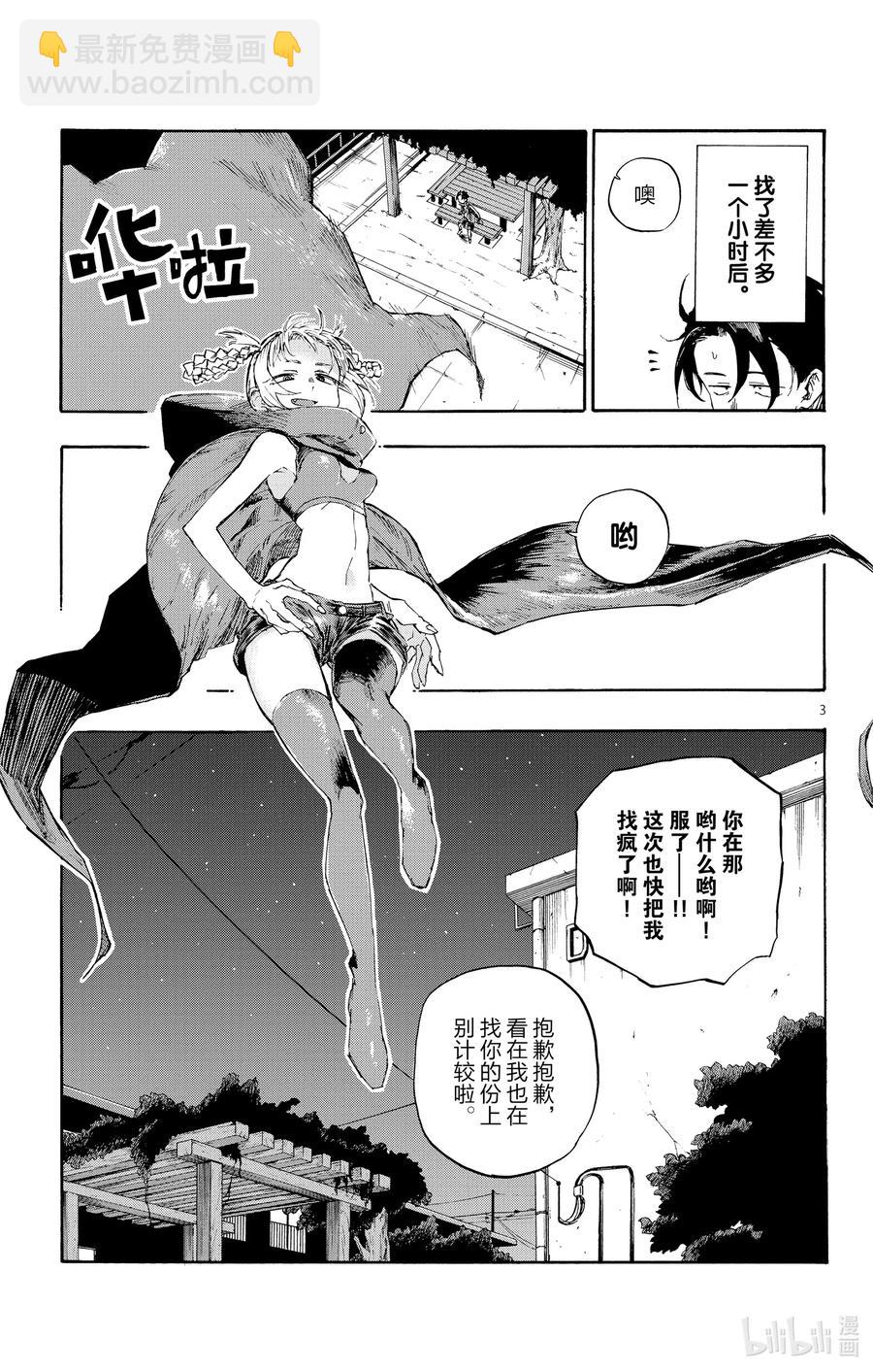《彻夜之歌》5 悲伤啊，晚上好。 第3页