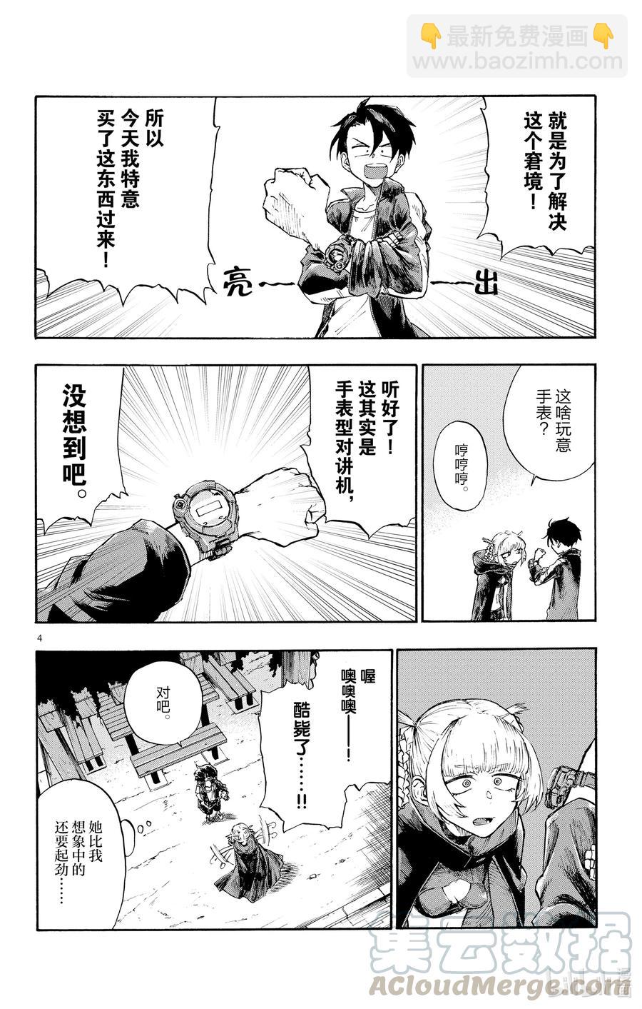 《彻夜之歌》5 悲伤啊，晚上好。 第4页