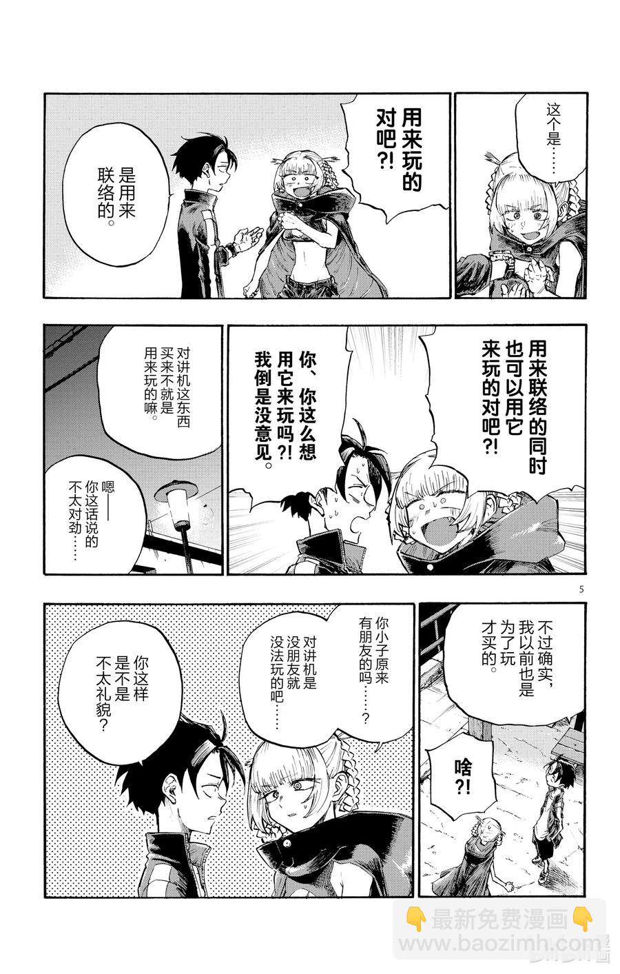 《彻夜之歌》5 悲伤啊，晚上好。 第5页