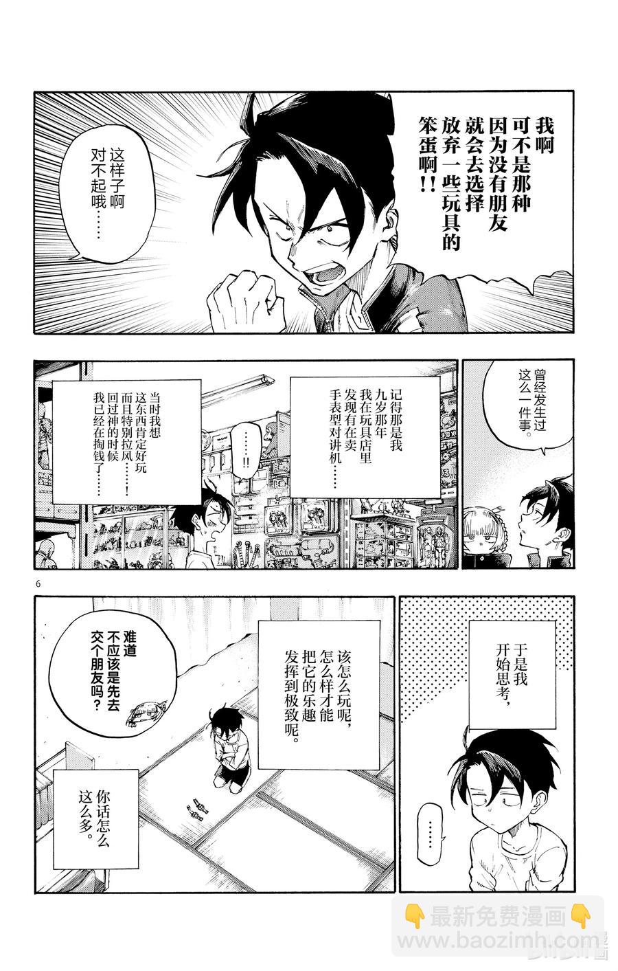 《彻夜之歌》5 悲伤啊，晚上好。 第6页