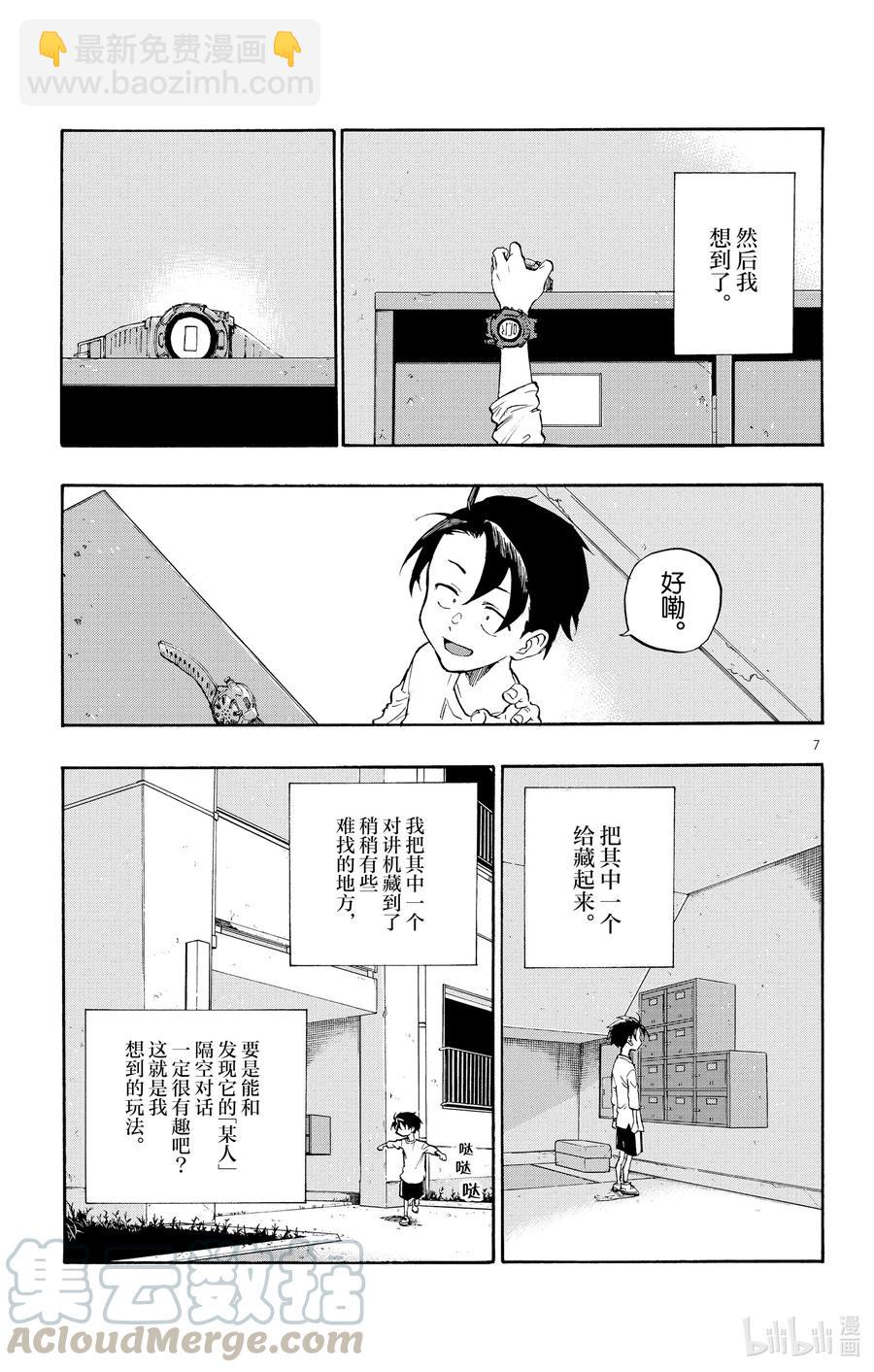 《彻夜之歌》5 悲伤啊，晚上好。 第7页
