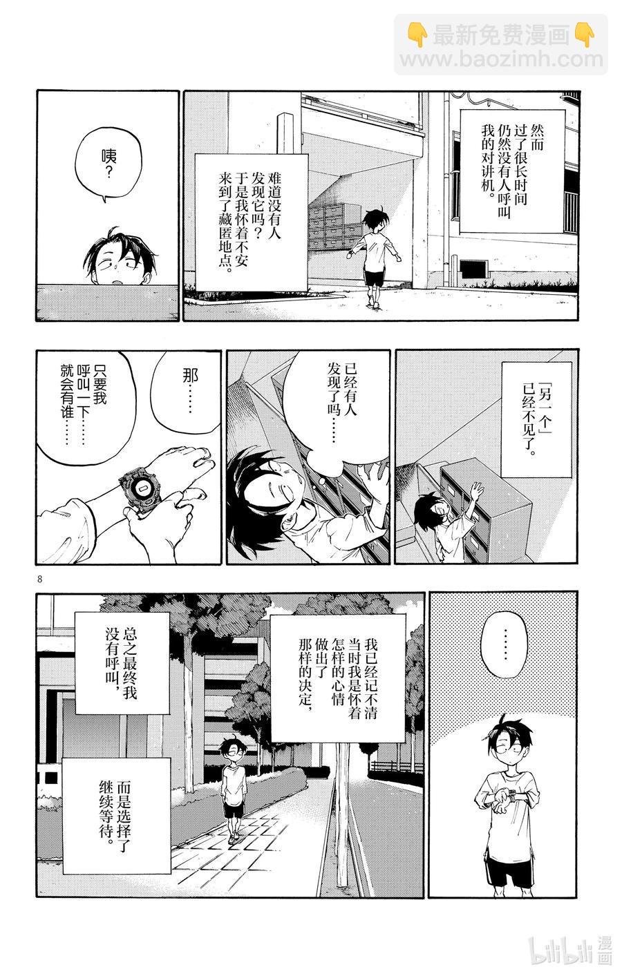 《彻夜之歌》5 悲伤啊，晚上好。 第8页
