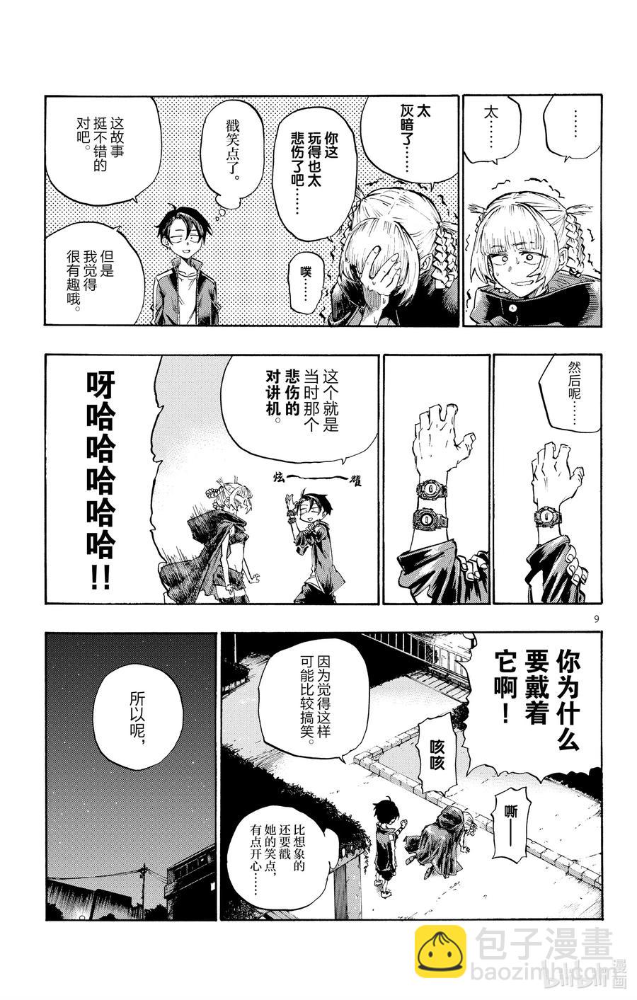 《彻夜之歌》5 悲伤啊，晚上好。 第9页