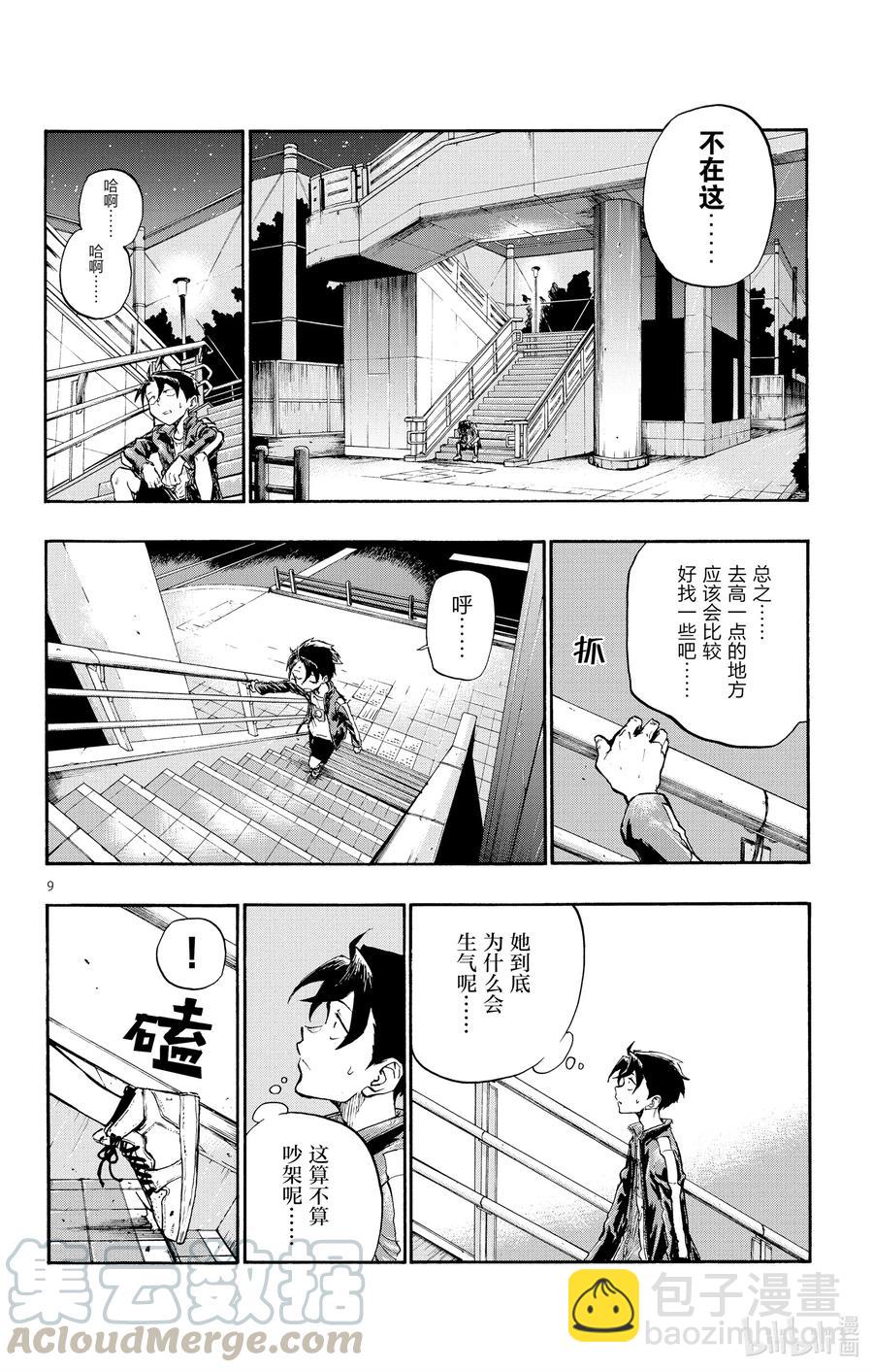 《彻夜之歌》8 流出来好多啊。 第10页