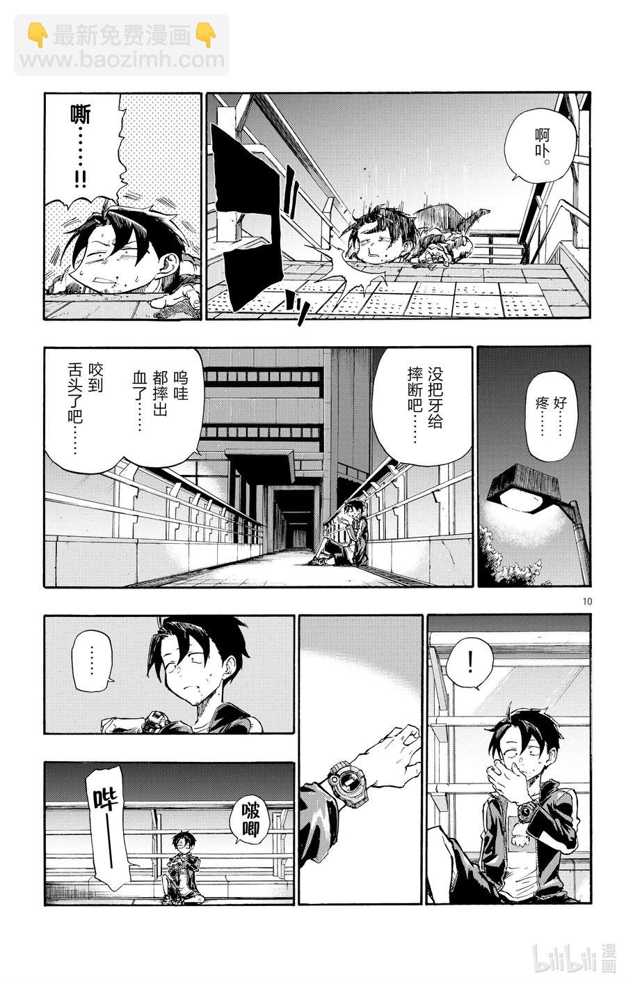 《彻夜之歌》8 流出来好多啊。 第11页
