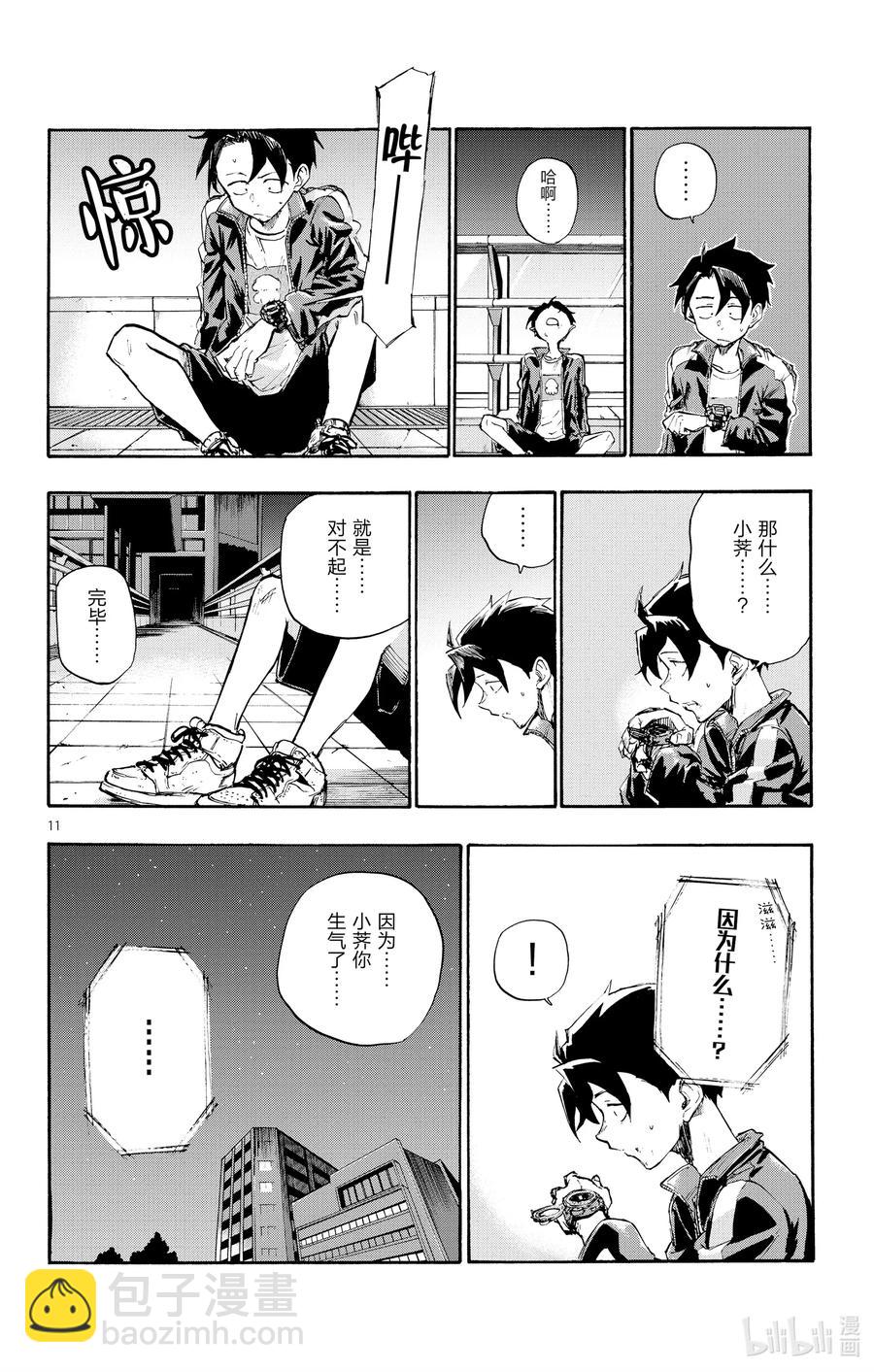 《彻夜之歌》8 流出来好多啊。 第12页
