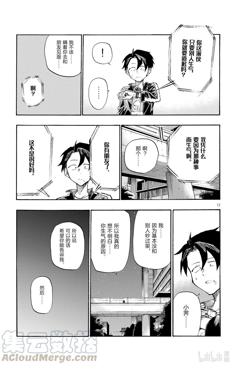 《彻夜之歌》8 流出来好多啊。 第13页