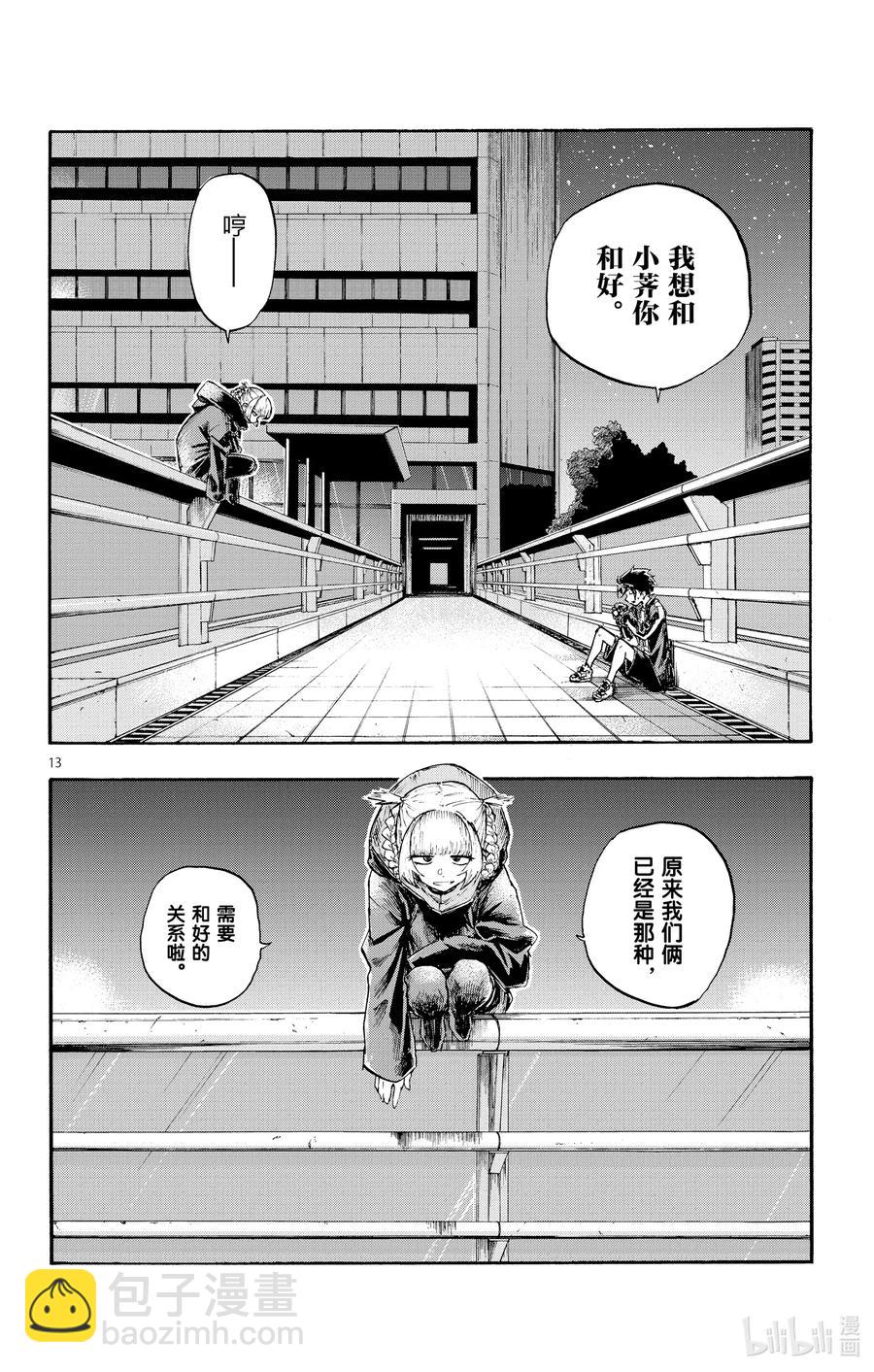 《彻夜之歌》8 流出来好多啊。 第14页