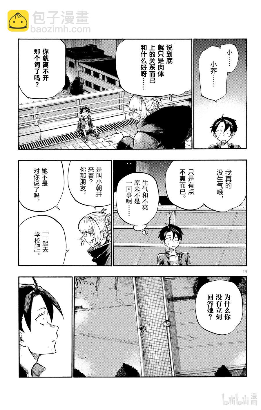 《彻夜之歌》8 流出来好多啊。 第15页