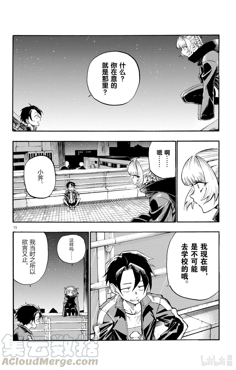 《彻夜之歌》8 流出来好多啊。 第16页