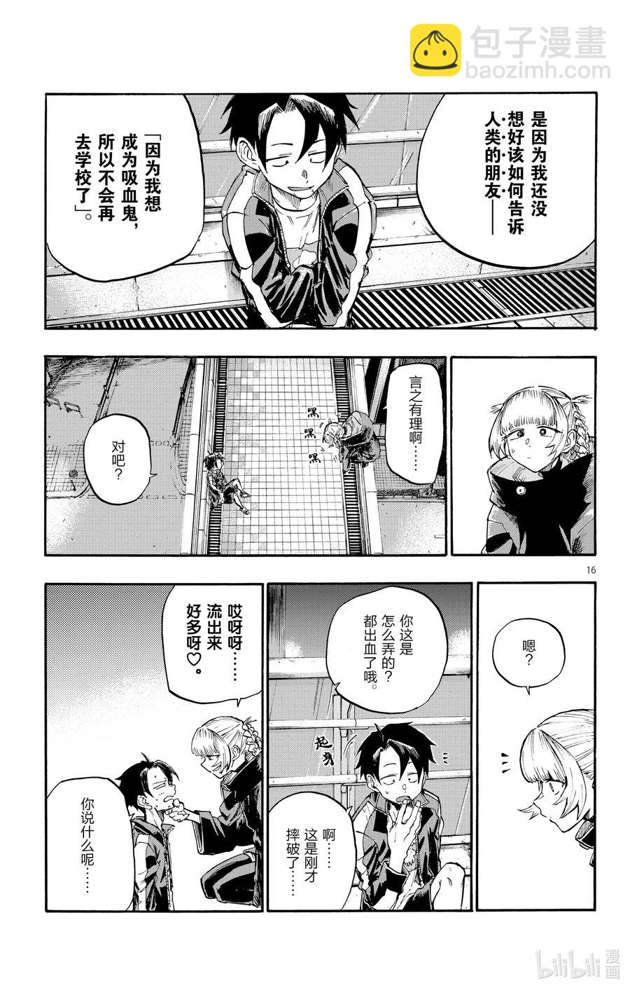 《彻夜之歌》8 流出来好多啊。 第17页