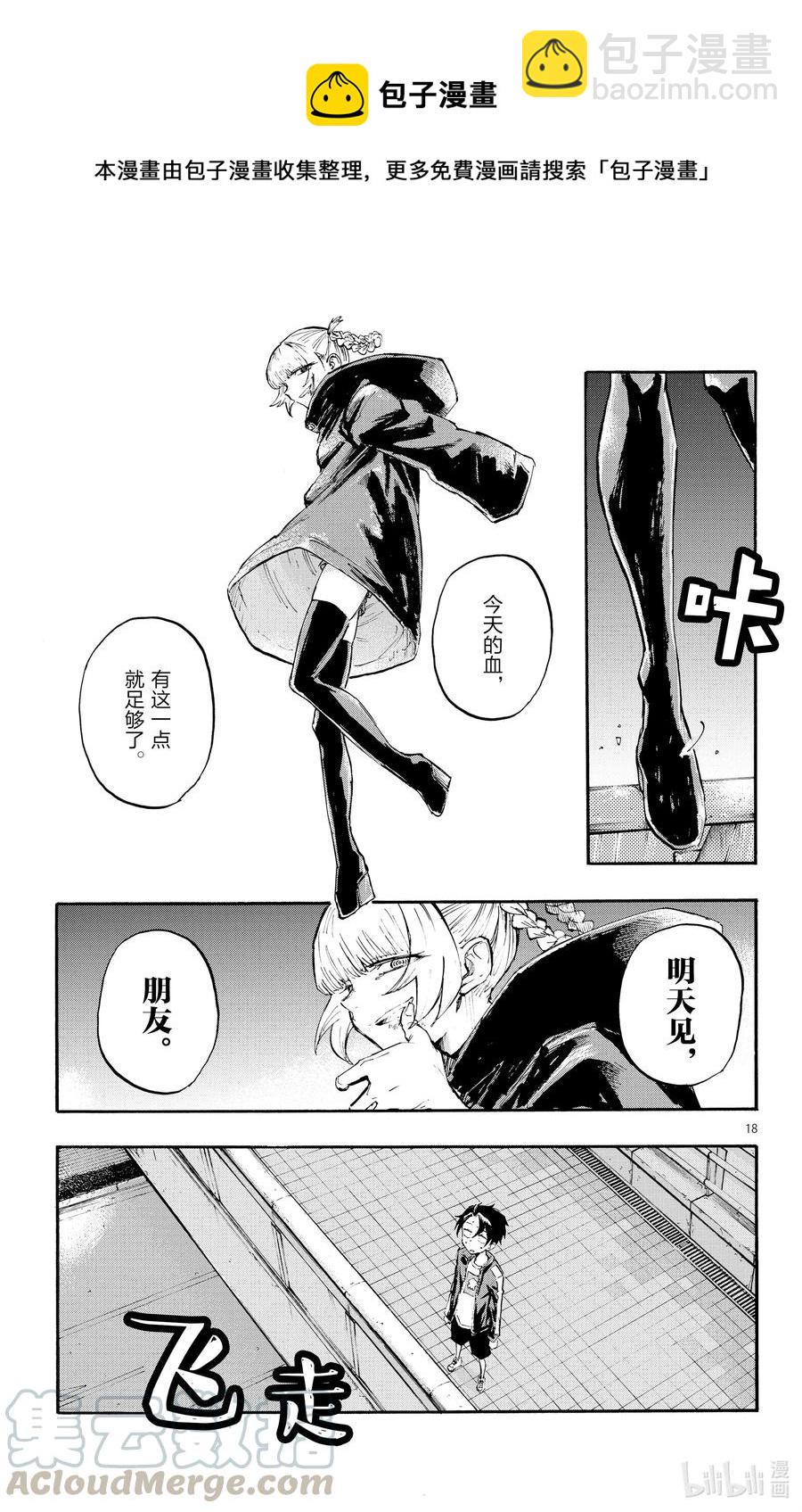 《彻夜之歌》8 流出来好多啊。 第19页