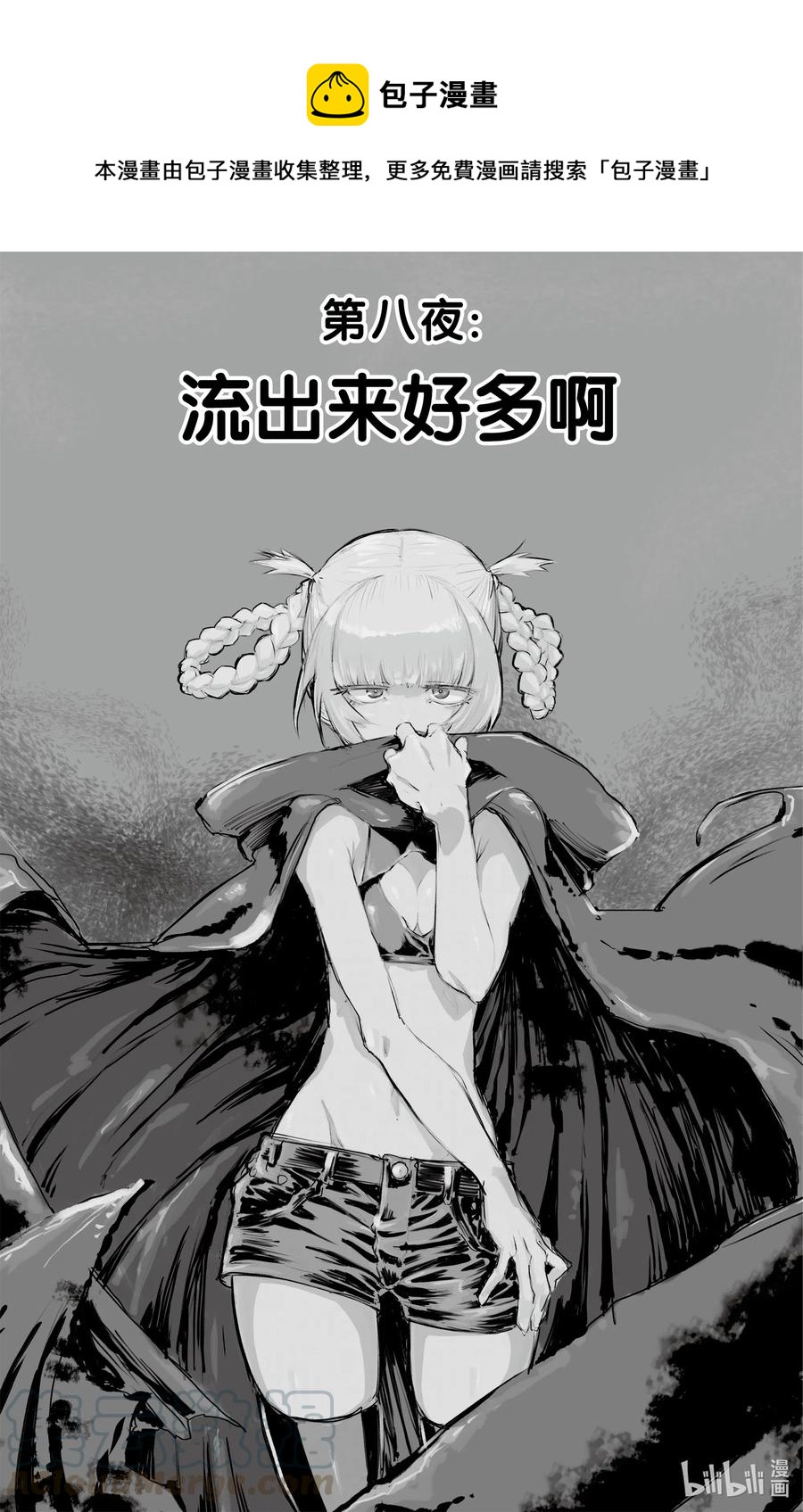 《彻夜之歌》8 流出来好多啊。 第1页