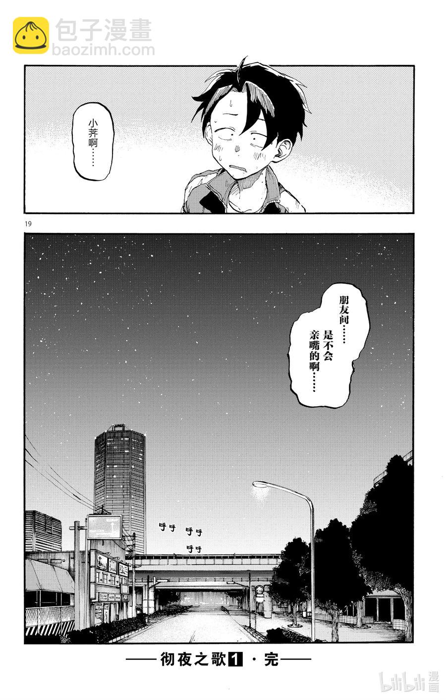 《彻夜之歌》8 流出来好多啊。 第20页