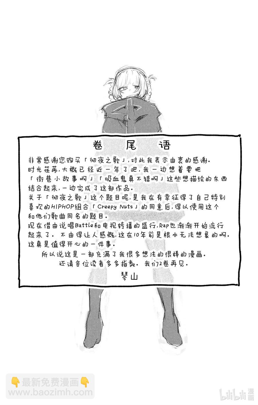 《彻夜之歌》8 流出来好多啊。 第21页