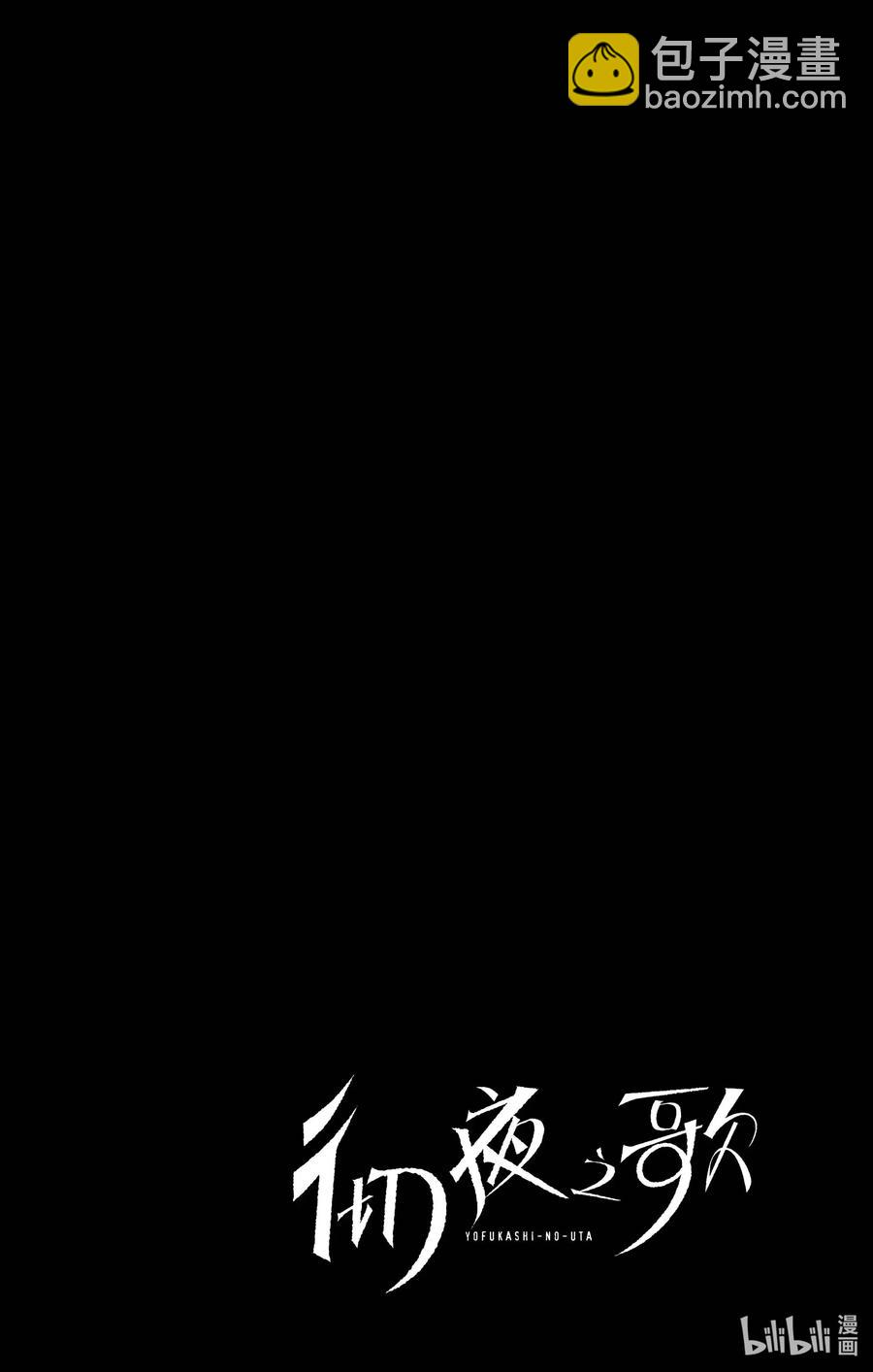 《彻夜之歌》8 流出来好多啊。 第2页