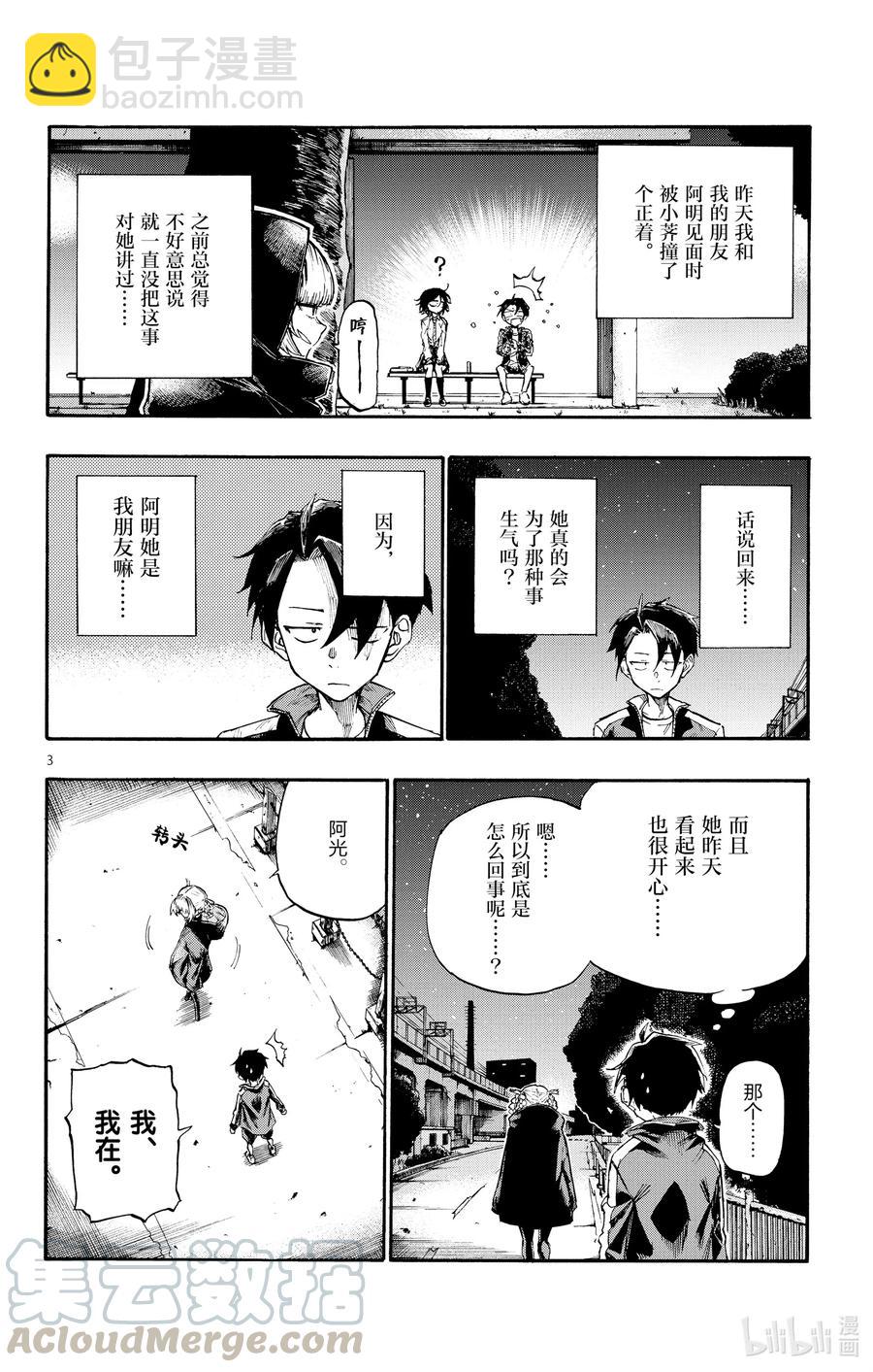 《彻夜之歌》8 流出来好多啊。 第4页