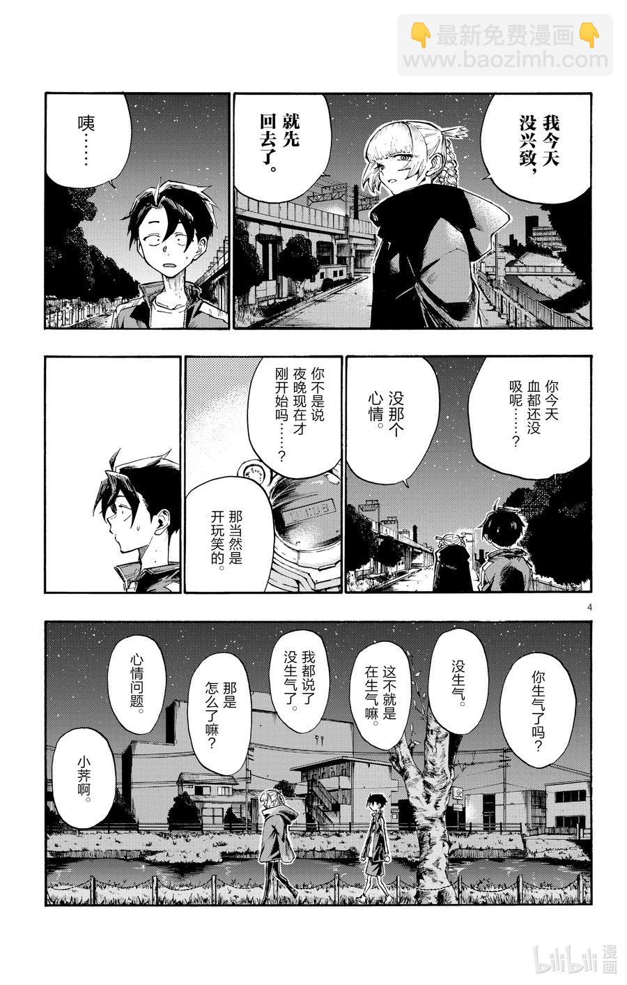 《彻夜之歌》8 流出来好多啊。 第5页