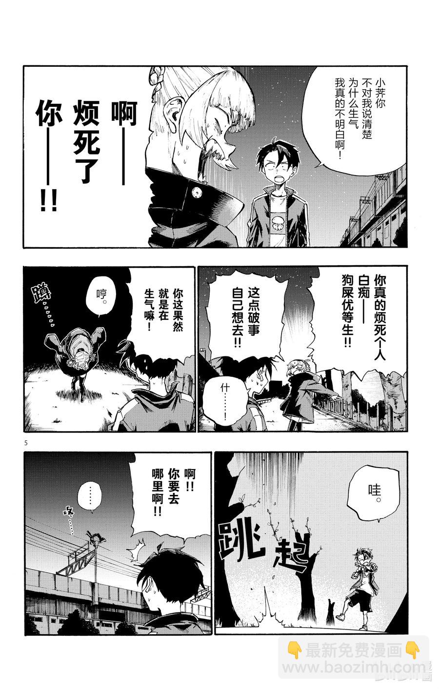 《彻夜之歌》8 流出来好多啊。 第6页