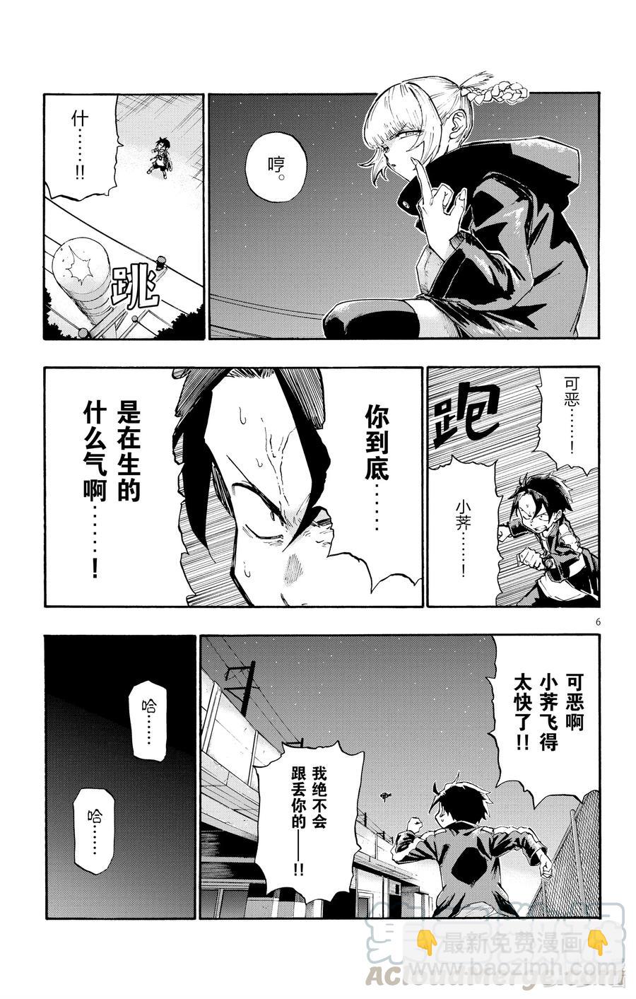 《彻夜之歌》8 流出来好多啊。 第7页