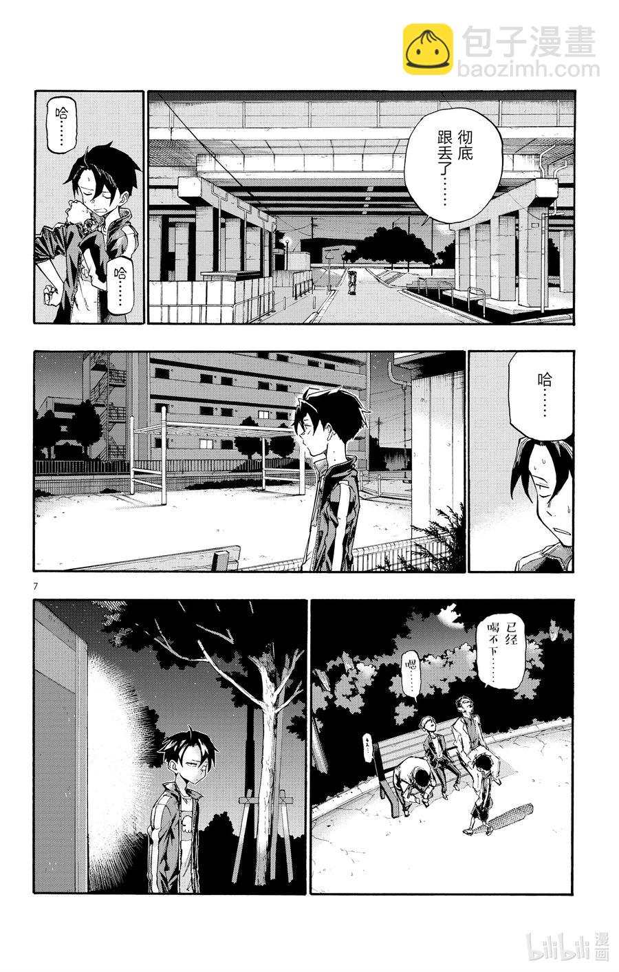 《彻夜之歌》8 流出来好多啊。 第8页