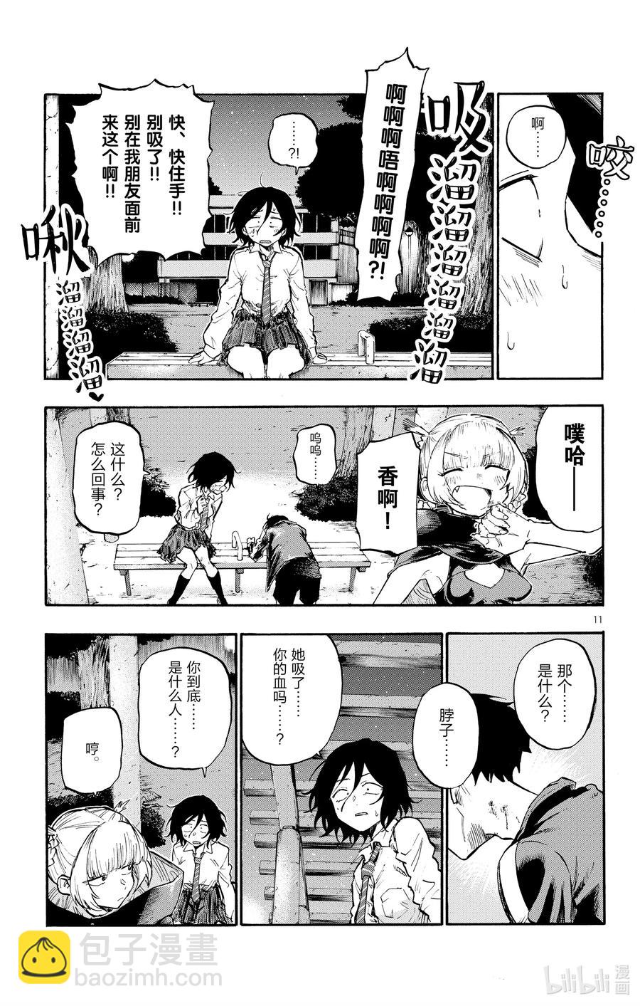 《彻夜之歌》7 你叫什么名字啊？ 第11页