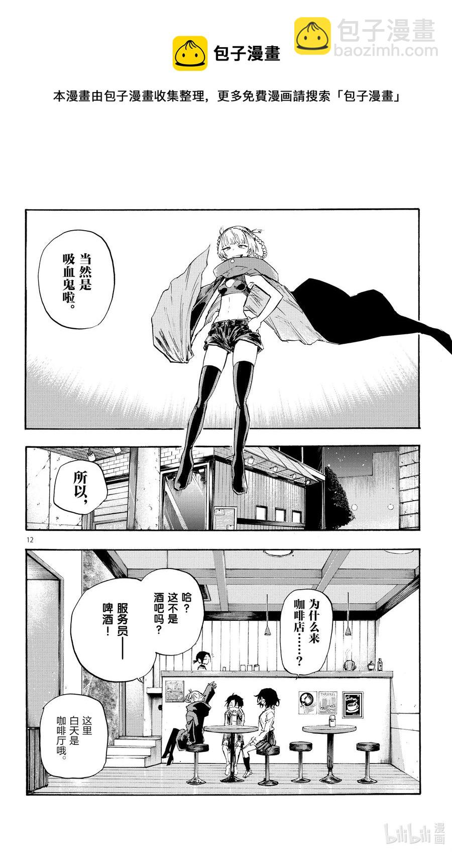 《彻夜之歌》7 你叫什么名字啊？ 第12页