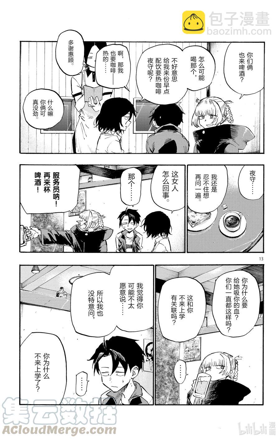 《彻夜之歌》7 你叫什么名字啊？ 第13页