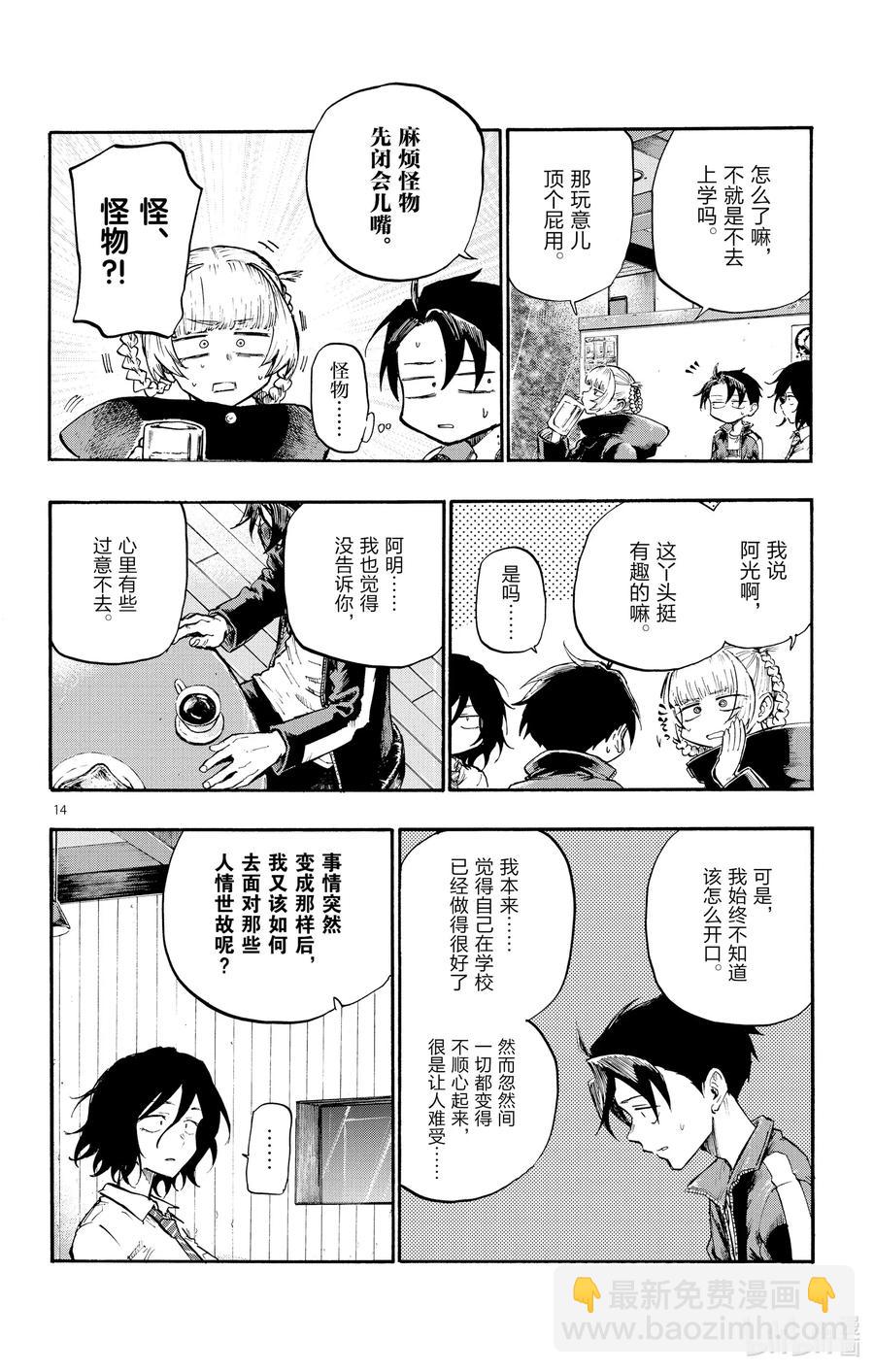 《彻夜之歌》7 你叫什么名字啊？ 第14页