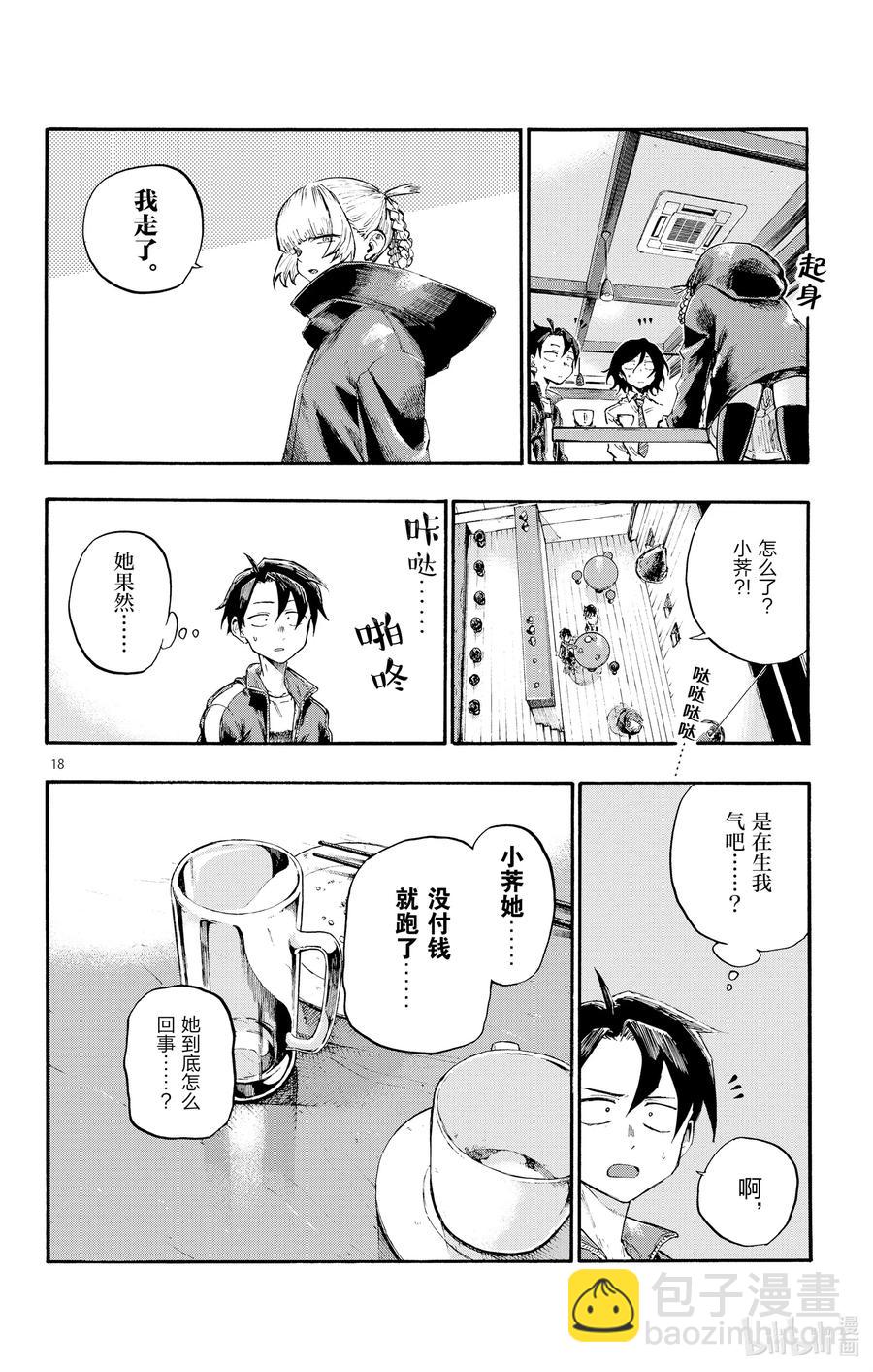 《彻夜之歌》7 你叫什么名字啊？ 第18页