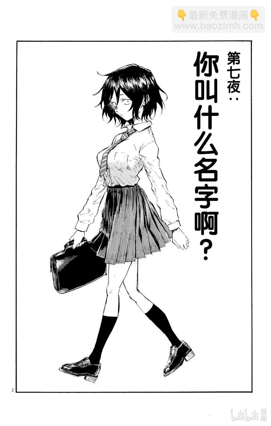 《彻夜之歌》7 你叫什么名字啊？ 第2页