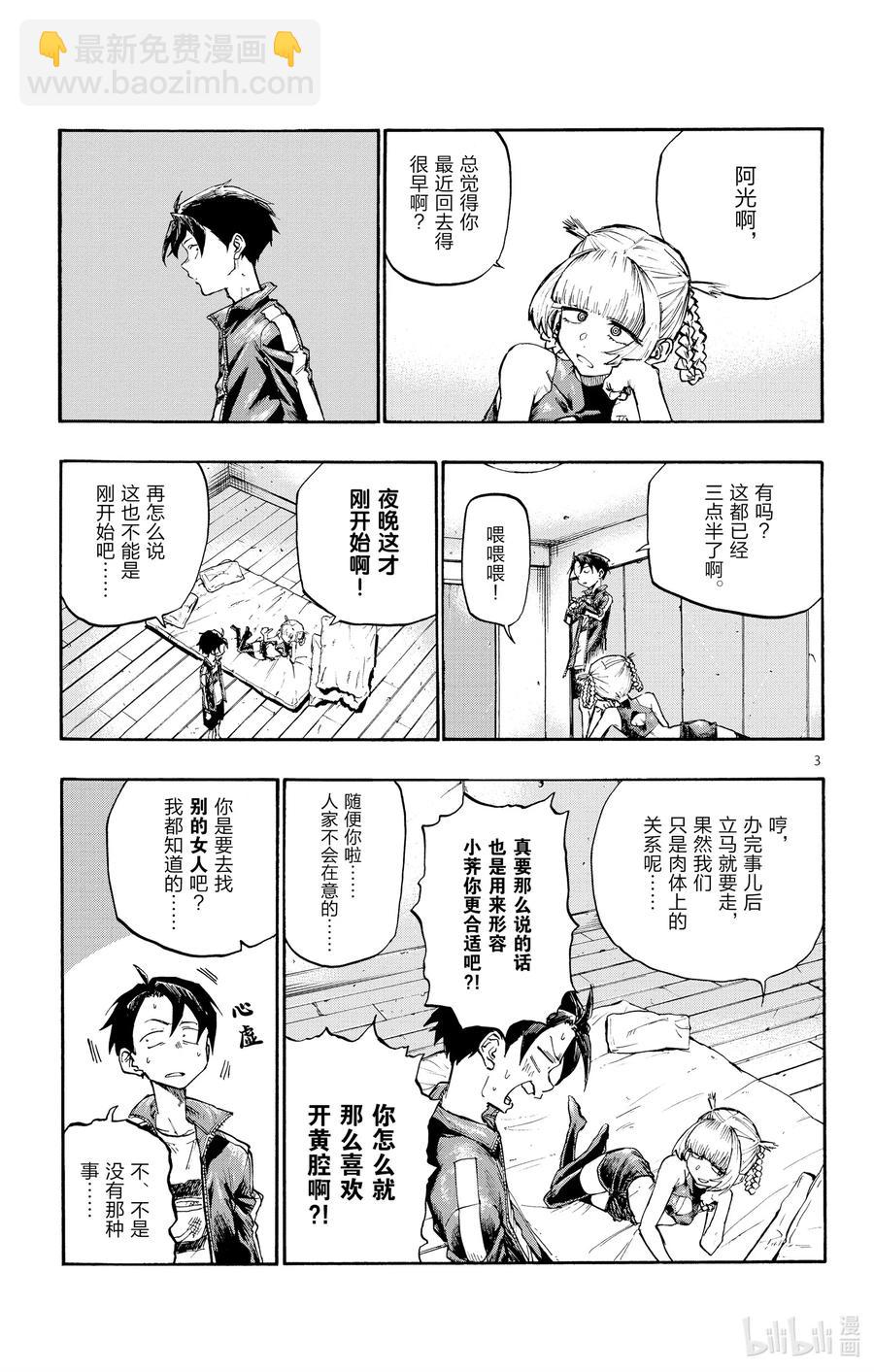 《彻夜之歌》7 你叫什么名字啊？ 第3页