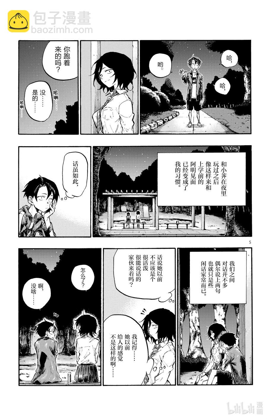 《彻夜之歌》7 你叫什么名字啊？ 第5页