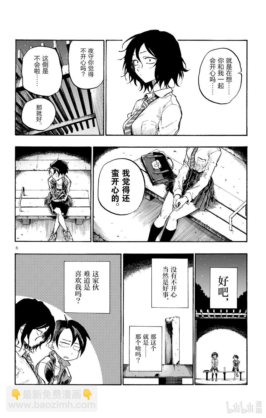 《彻夜之歌》7 你叫什么名字啊？ 第6页