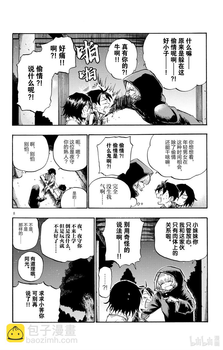 《彻夜之歌》7 你叫什么名字啊？ 第8页