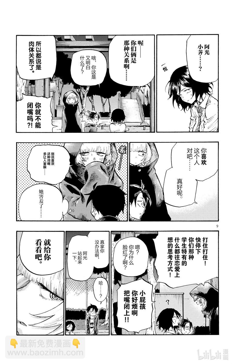 《彻夜之歌》7 你叫什么名字啊？ 第9页