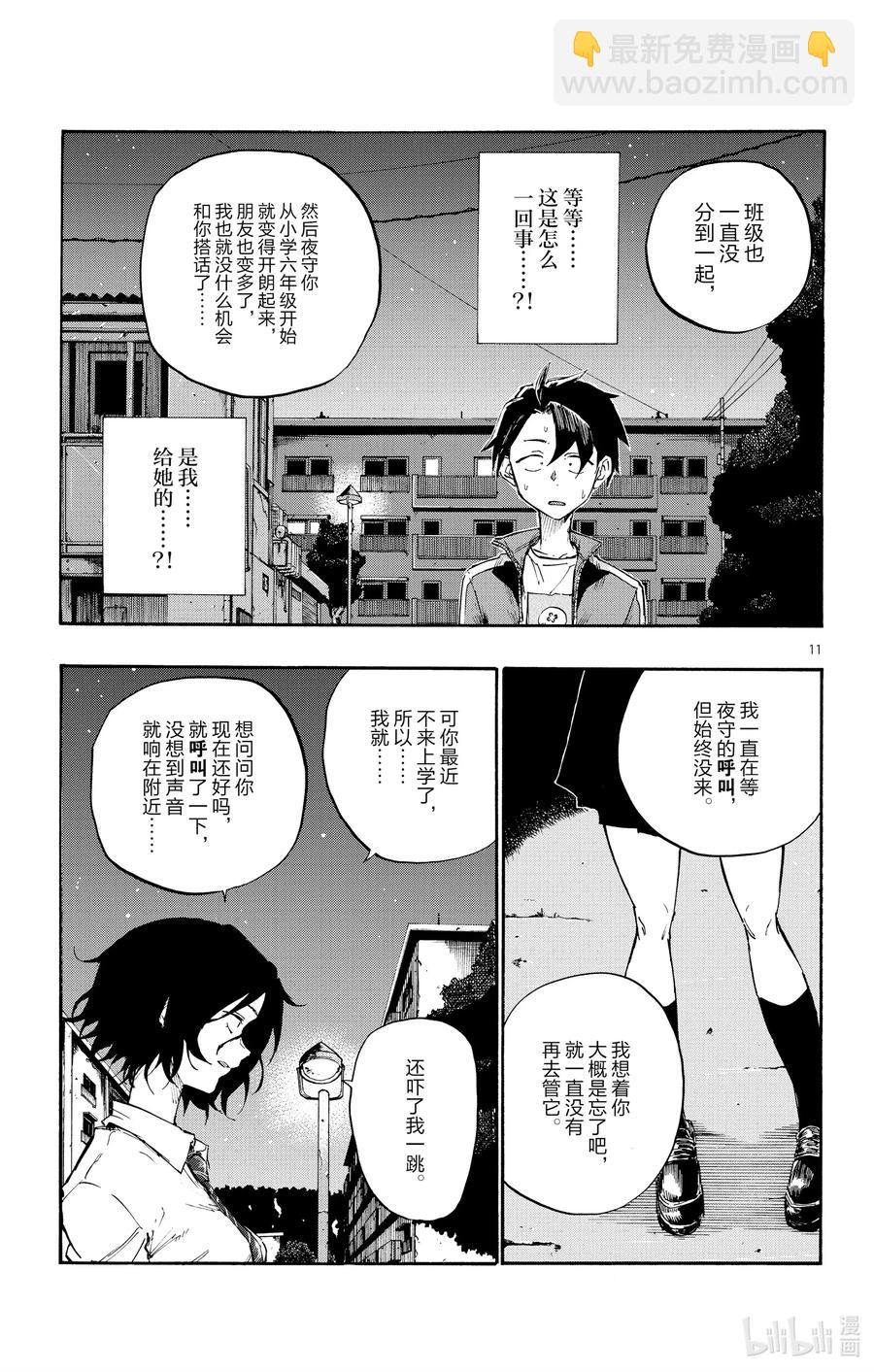 《彻夜之歌》6 阿明。 第11页