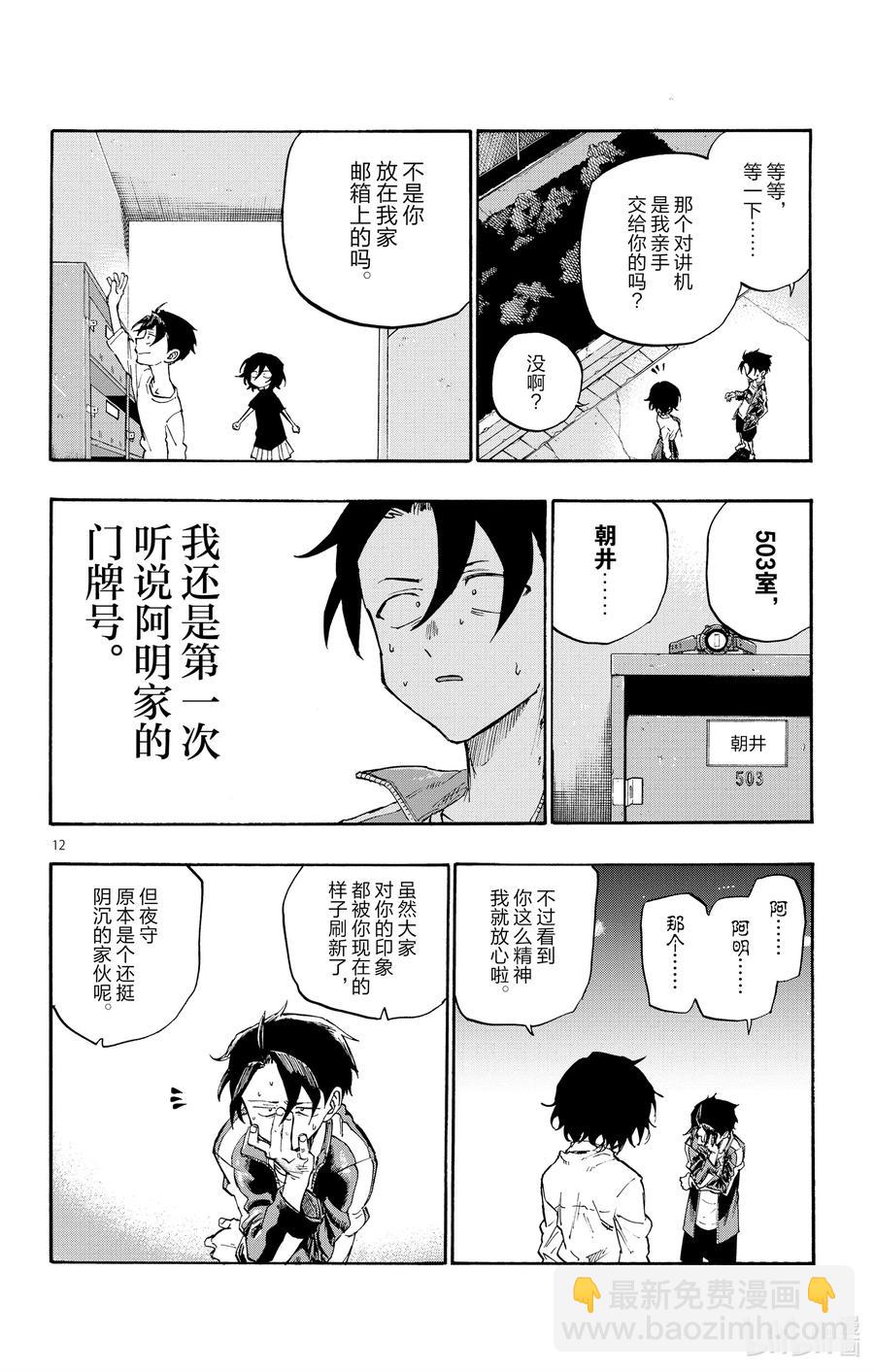 《彻夜之歌》6 阿明。 第12页