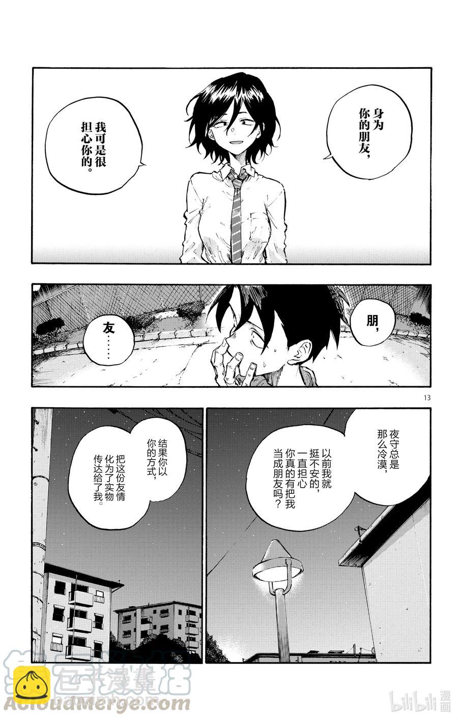 《彻夜之歌》6 阿明。 第13页