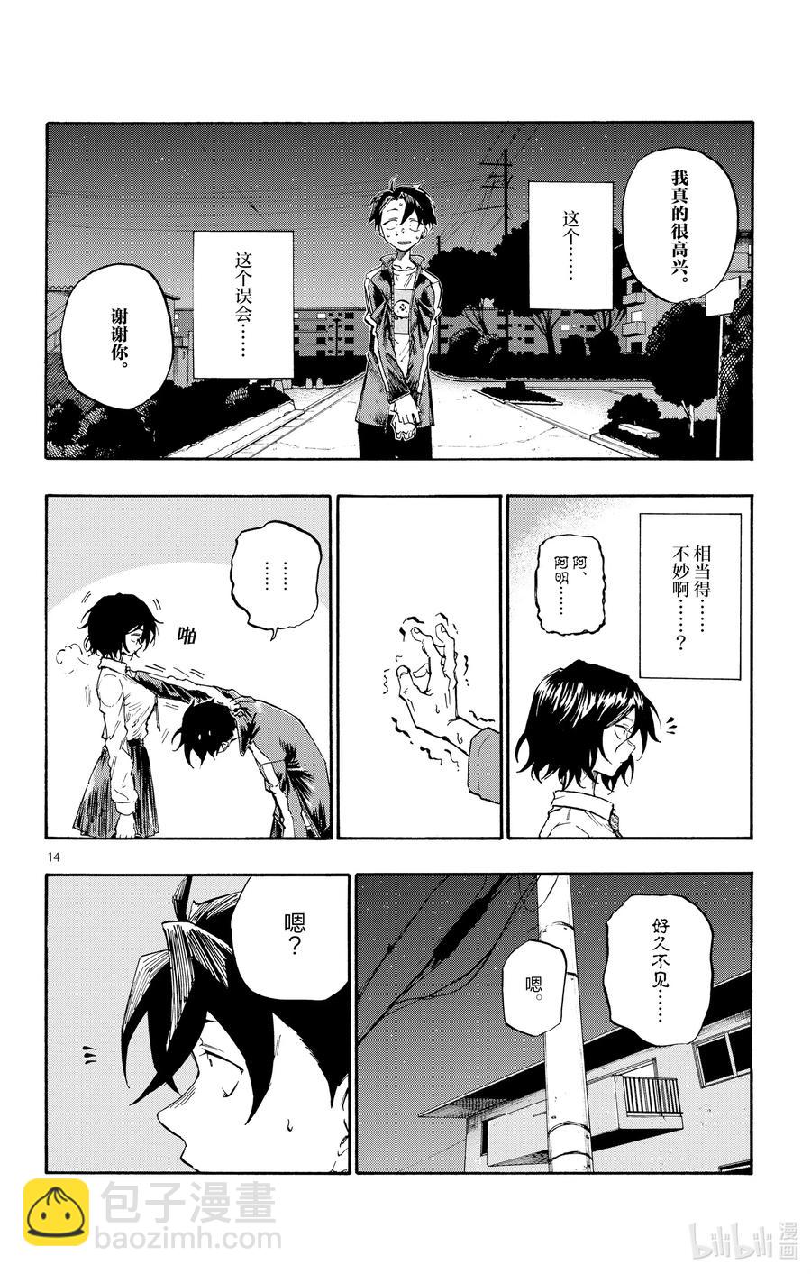 《彻夜之歌》6 阿明。 第14页