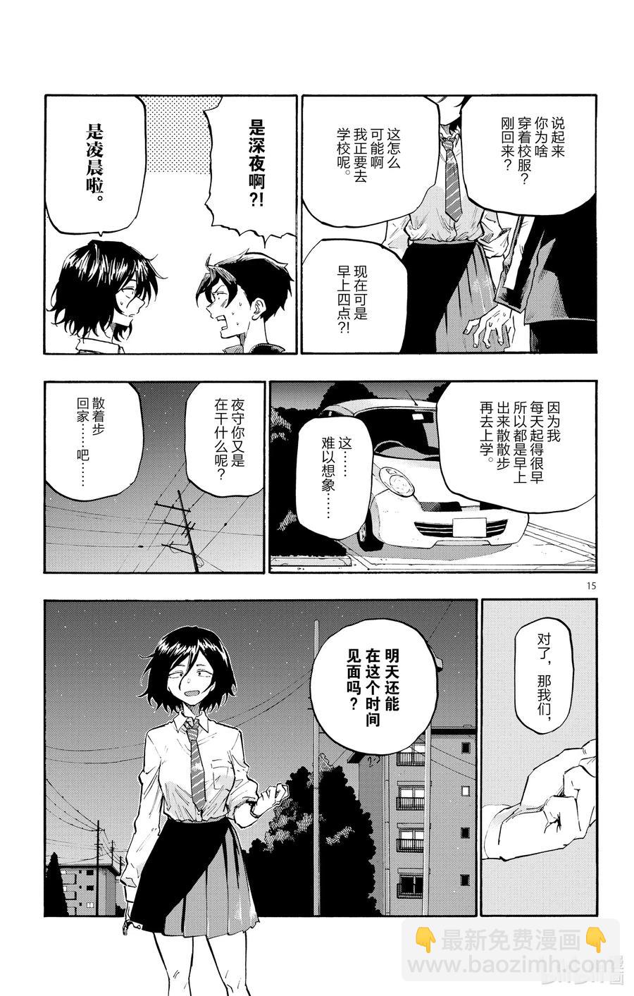 《彻夜之歌》6 阿明。 第15页