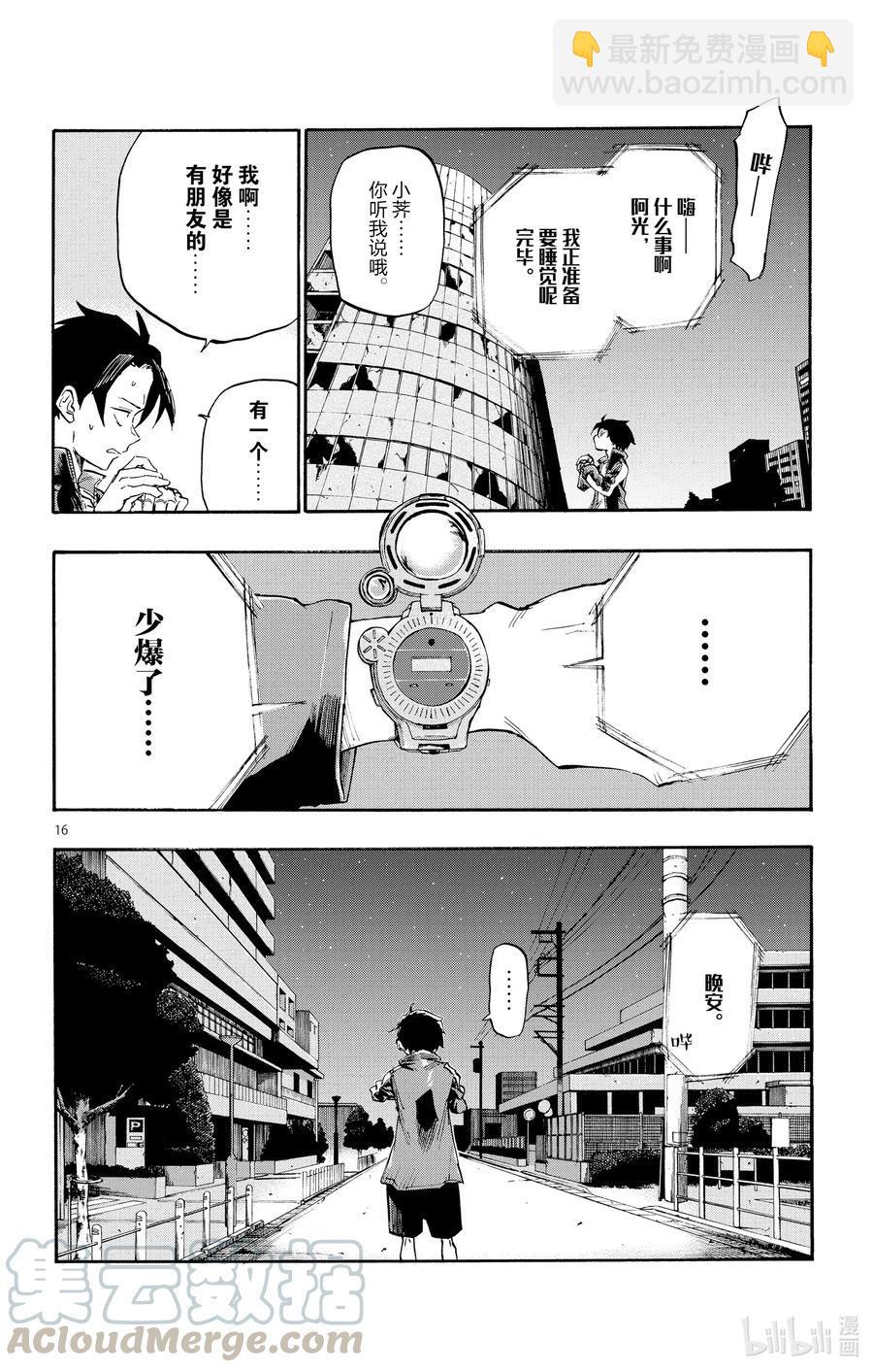 《彻夜之歌》6 阿明。 第16页