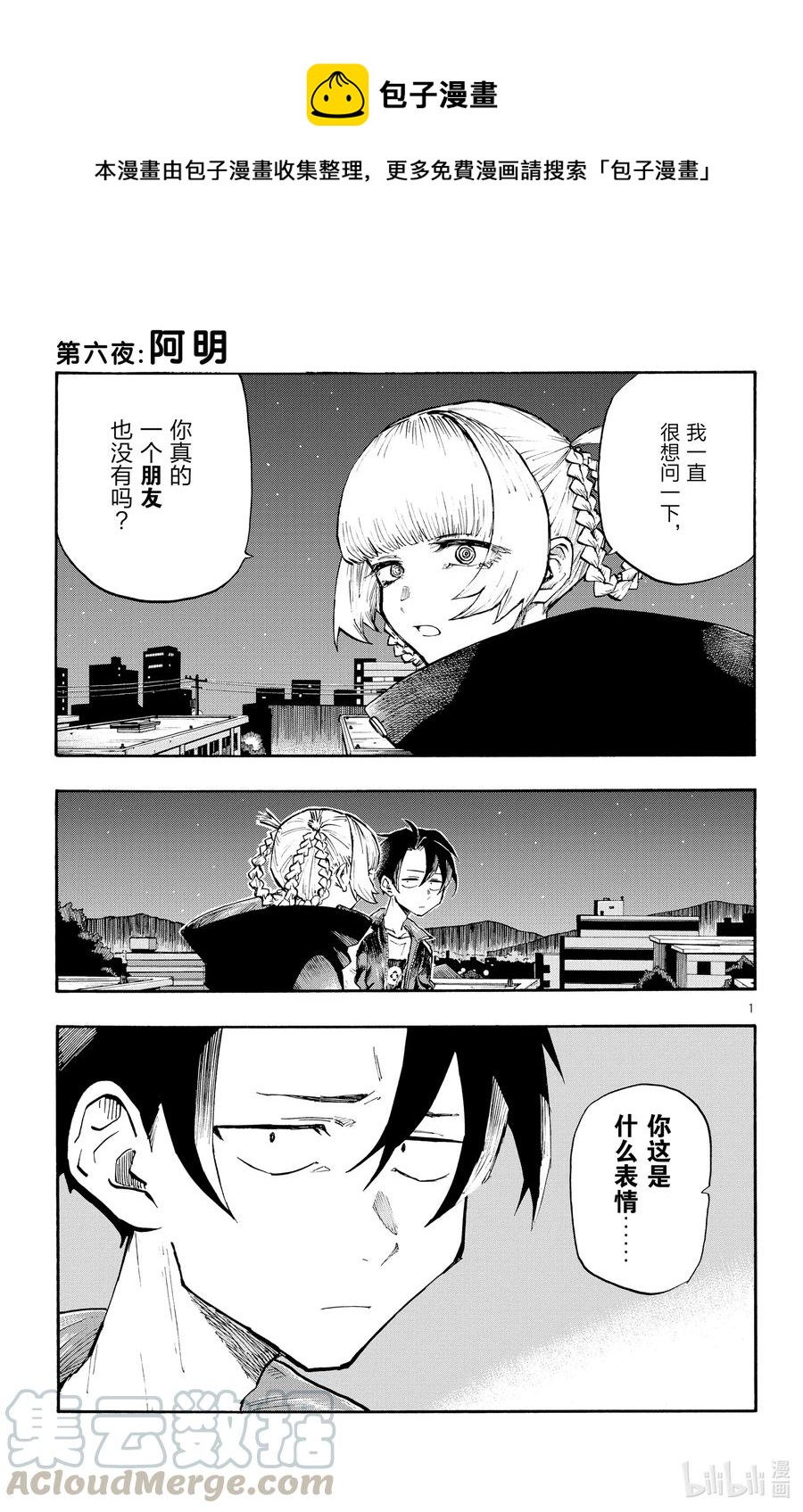 《彻夜之歌》6 阿明。 第1页