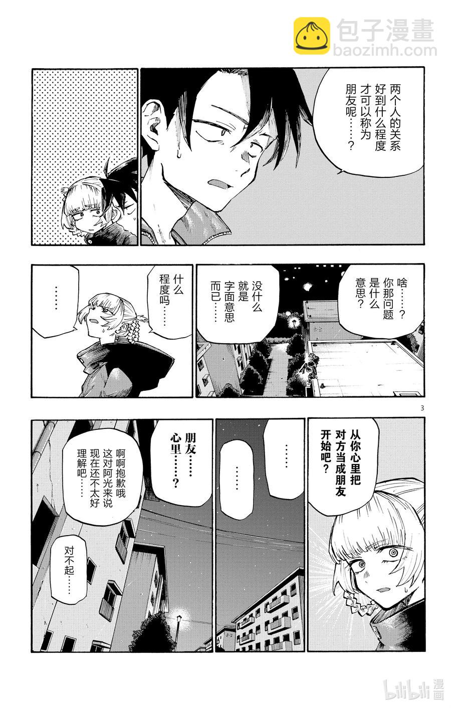 《彻夜之歌》6 阿明。 第3页